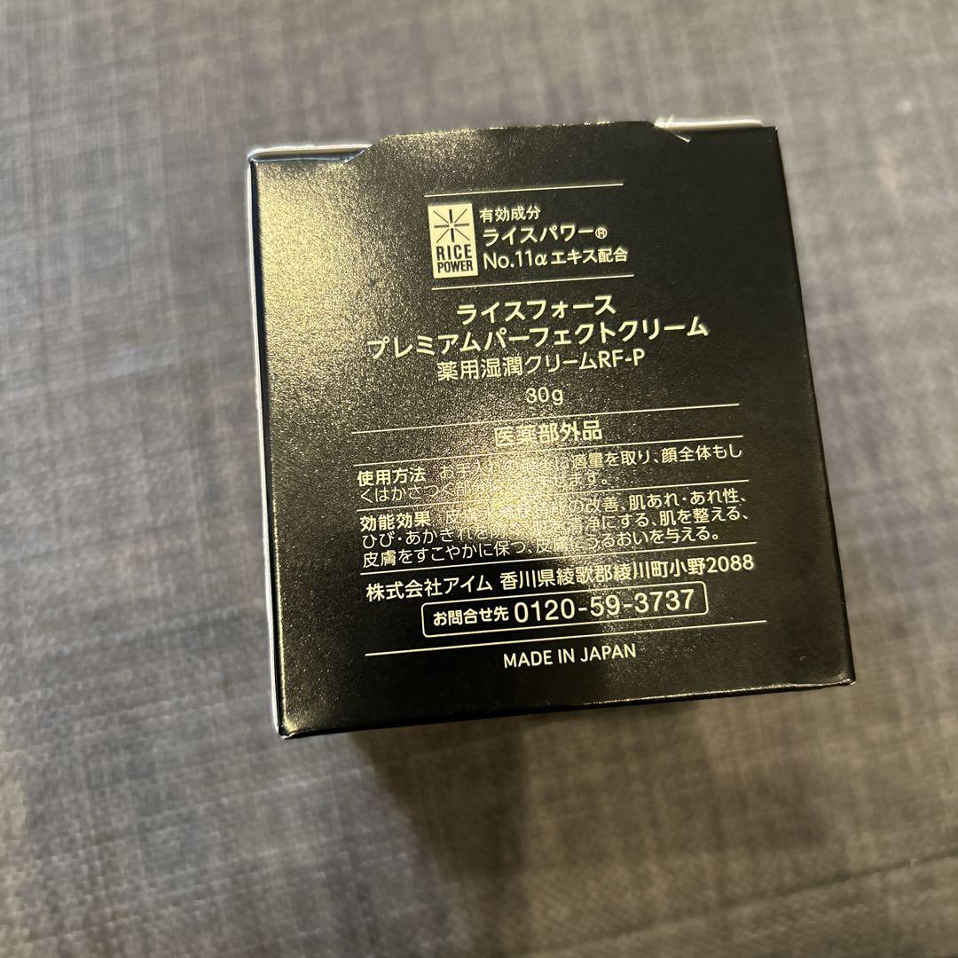 ライスフォース　60日　プレミアムパーフェクトクリーム　湿潤クリーム　30g