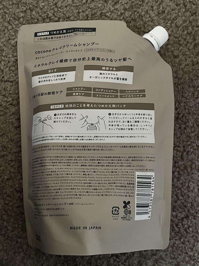 coconeクリームシャンプー ➕2本詰め替え