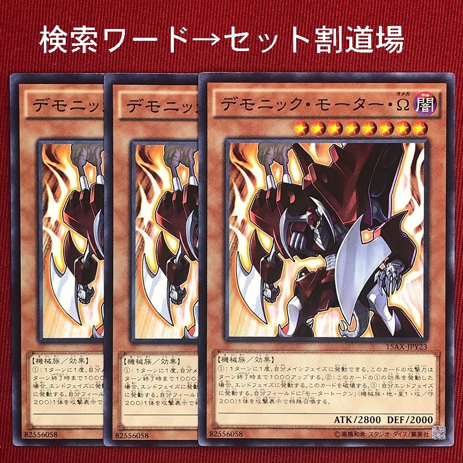 メルカリ 未使用 デモニック モーター W 3枚 ノーマル 遊戯王 300 中古や未使用のフリマ メルカリ 未使用 デモニック モーター W 3枚 ノーマル 遊戯王 300 中古や未使用のフリマ
