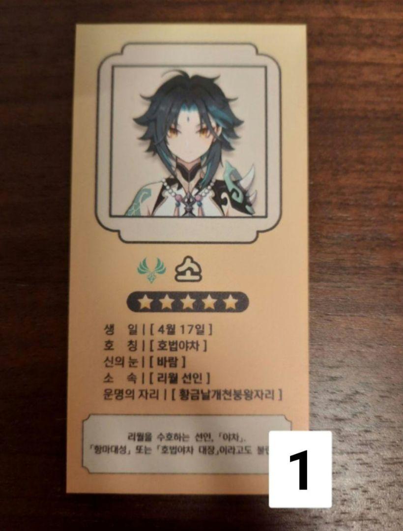 ［5枚］原神　韓国限定 璃月 運命のキャラクターカード　ガチャカード　魈 24,255円