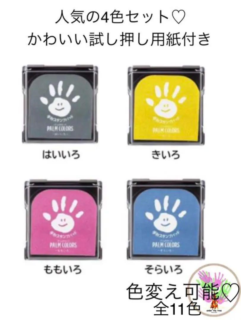 おまけ付き♡シャチハタ パームカラーズ 4色手形スタンプ グレーやピンクセット♡ - メルカリ おまけ付き♡シャチハタ パームカラーズ 4色手形スタンプ グレーやピンクセット♡ - メルカリ