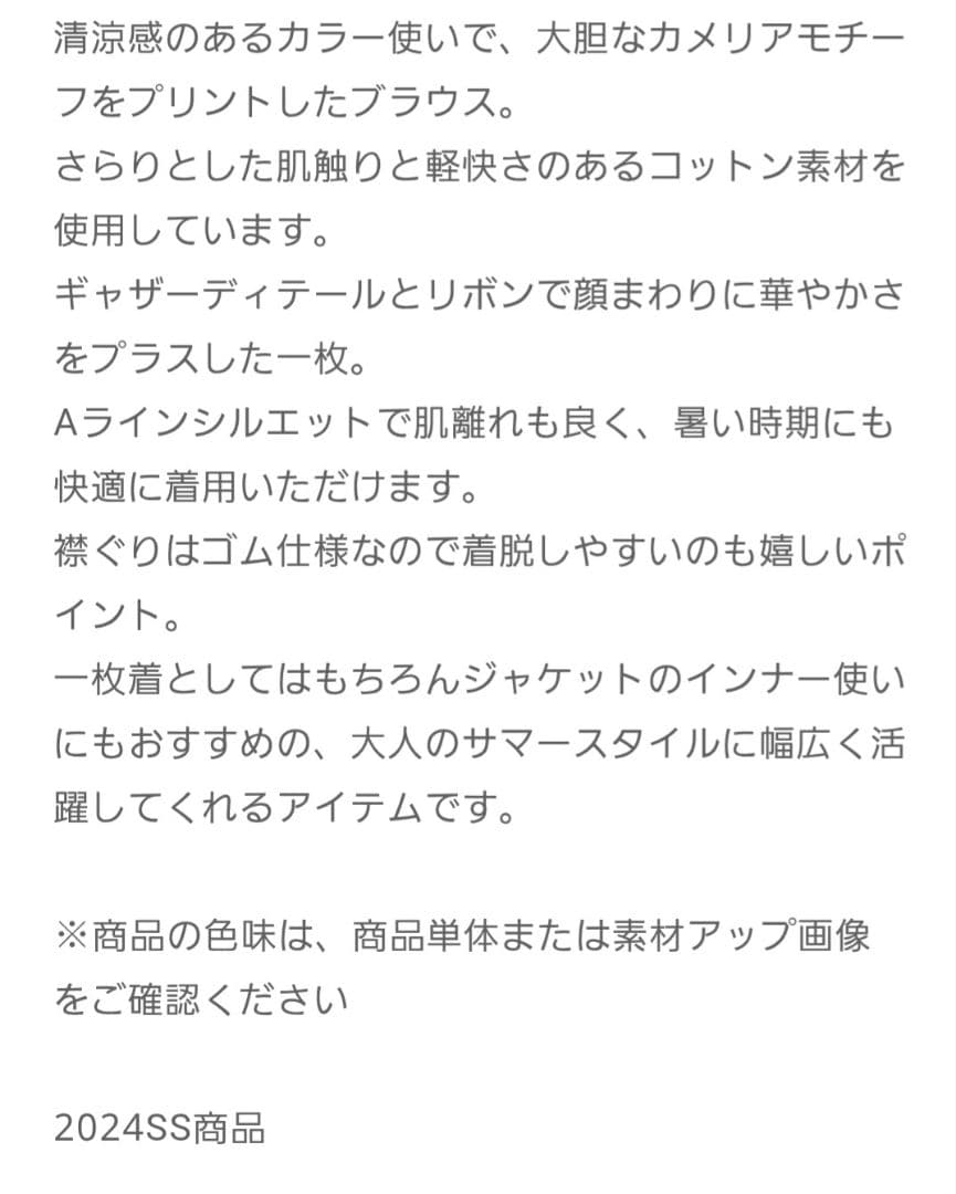 トゥモローランド カメリアフラワープリント ネックギャザーブラウス トゥモローランド カメリアフラワープリント ネックギャザーブラウス