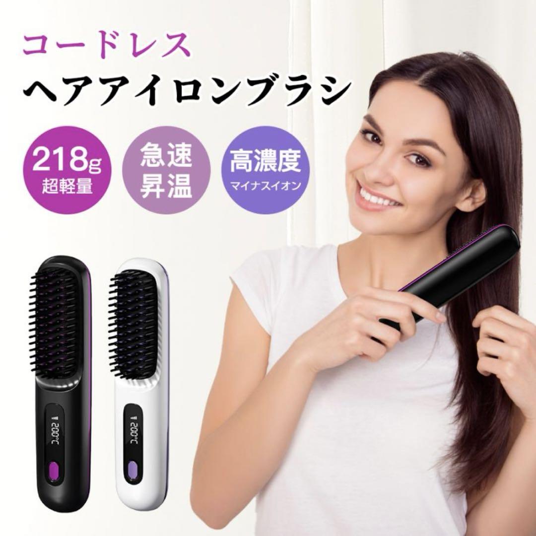 ヘアアイロン ブラシ コードレス ヒートブラシ ストレートマイナスイオン 充電式