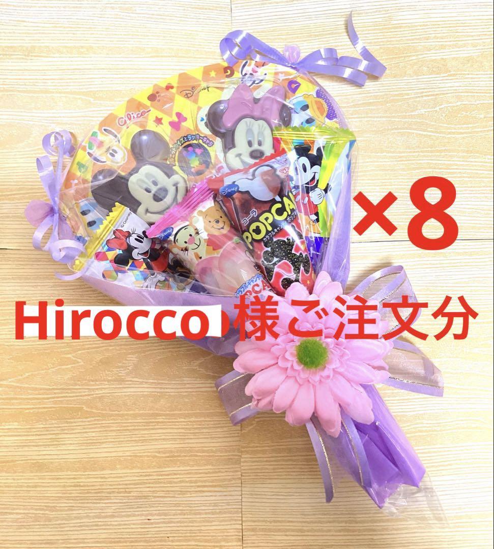 お菓子ブーケ☆ちか様専用