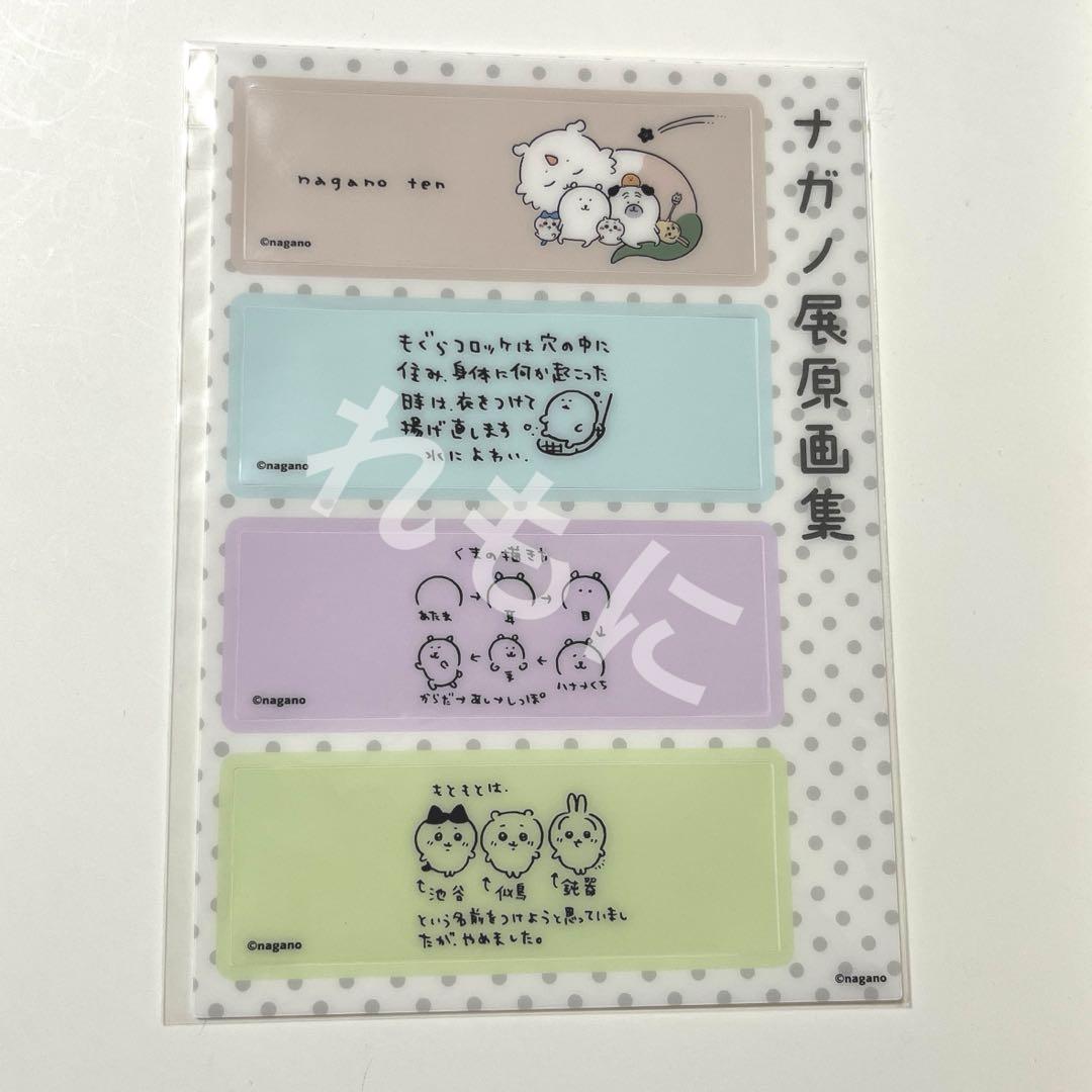 ナガノ展 原画集 渋谷限定ブロマイド 有償特典しおり 3点セット ナガノ展 原画集 渋谷限定ブロマイド 有償特典しおり 3点セット