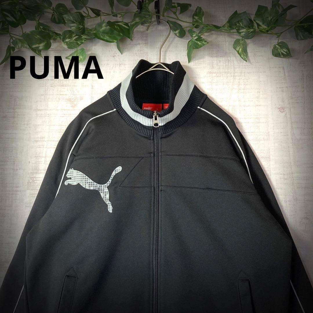 PUMA プーマ トラックジャケット ジャージ 黒×グレー リブライン 刺繍 Ｌ