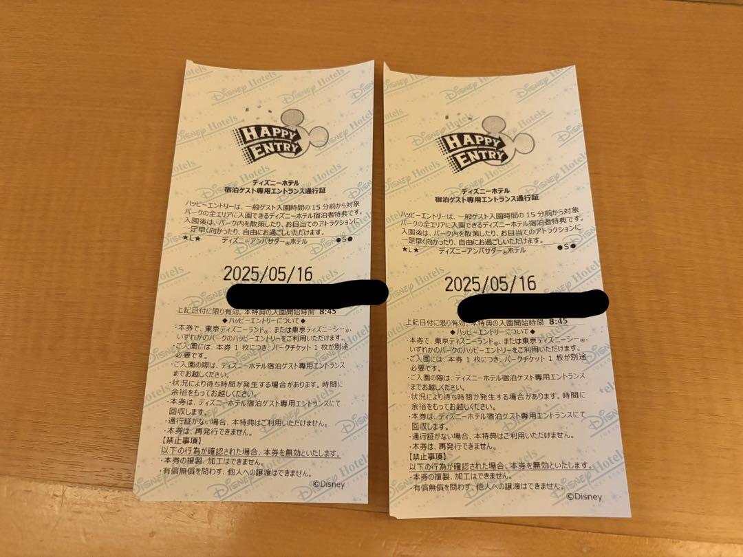 ディズニーハッピーエントリー通行証