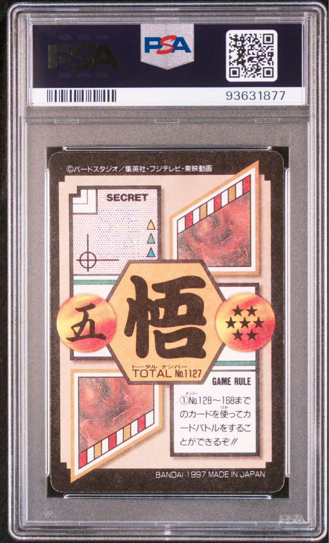 1997年 ドラゴンボールカードダス　No.127 孫悟空　PSA