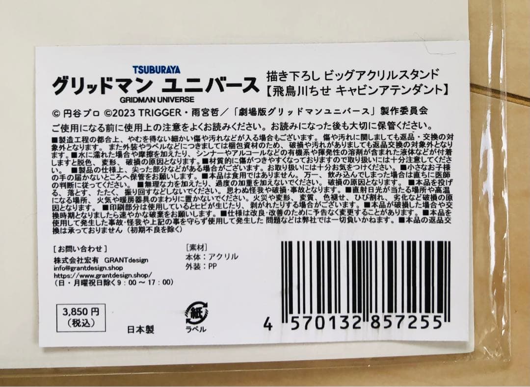 ☆未開封☆ グリッドマンユニバース ビッグアクリルスタンド 5点セット ☆未開封☆ グリッドマンユニバース ビッグアクリルスタンド 5点セット