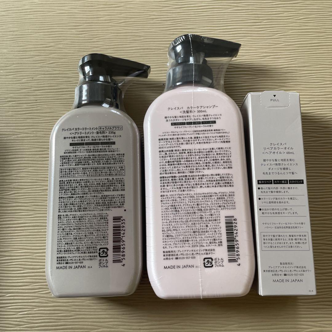 お値下げしました♥新品、未使用✫clayence クレイスパ 3点セット 2025年最新】CLAYENCE クレイスパの人気アイテム - メルカリ