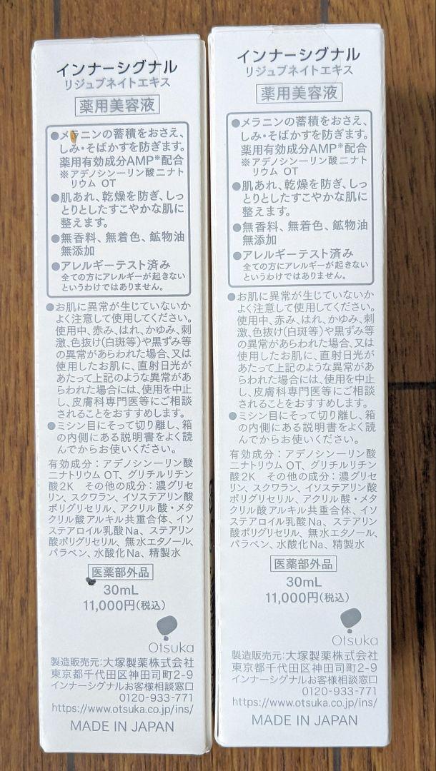 インナーシグナル リジュブネイト エキス 30ml 2本