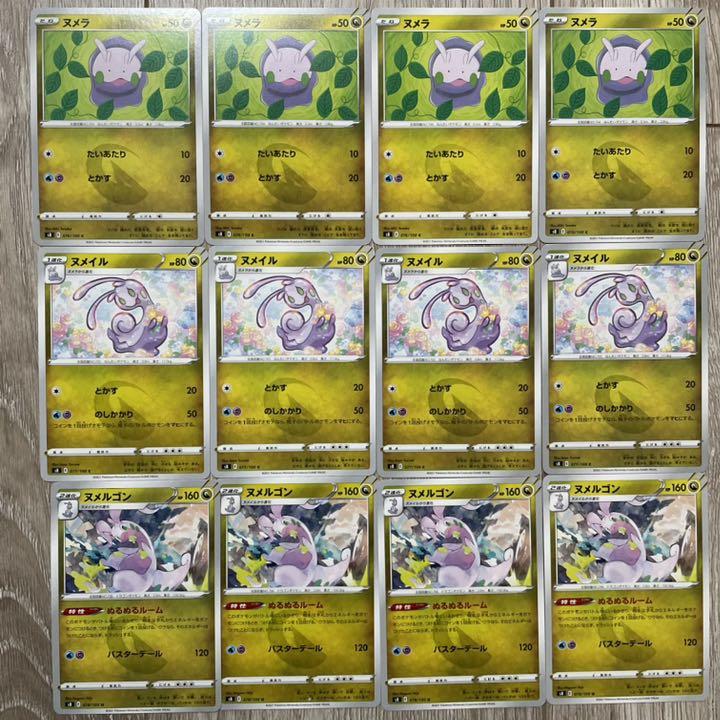 ポケモンカード ヌメラ ヌメイル ヌメルゴン 進化 4 セット ぬるぬるルーム メルカリ