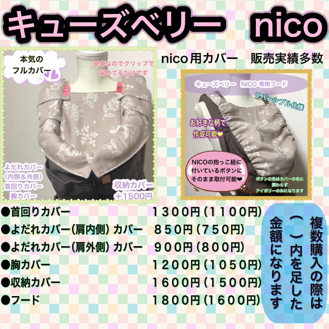 ▷キューズベリー◁ よだれカバー 首回りカバー 胸カバー フード