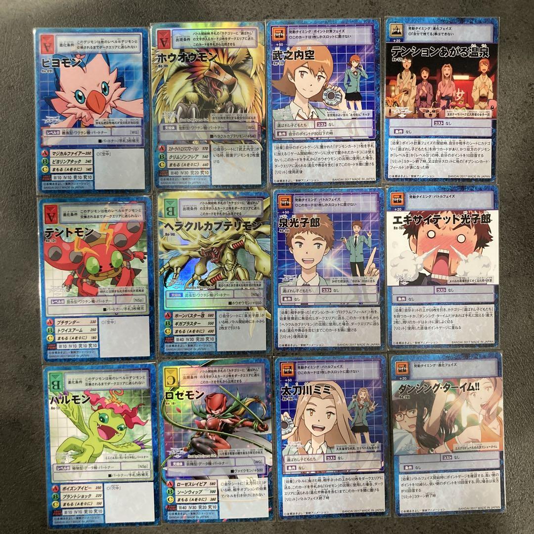 旧デジモンカード デジモン tri. ファーストメモリアルセット カードのみ