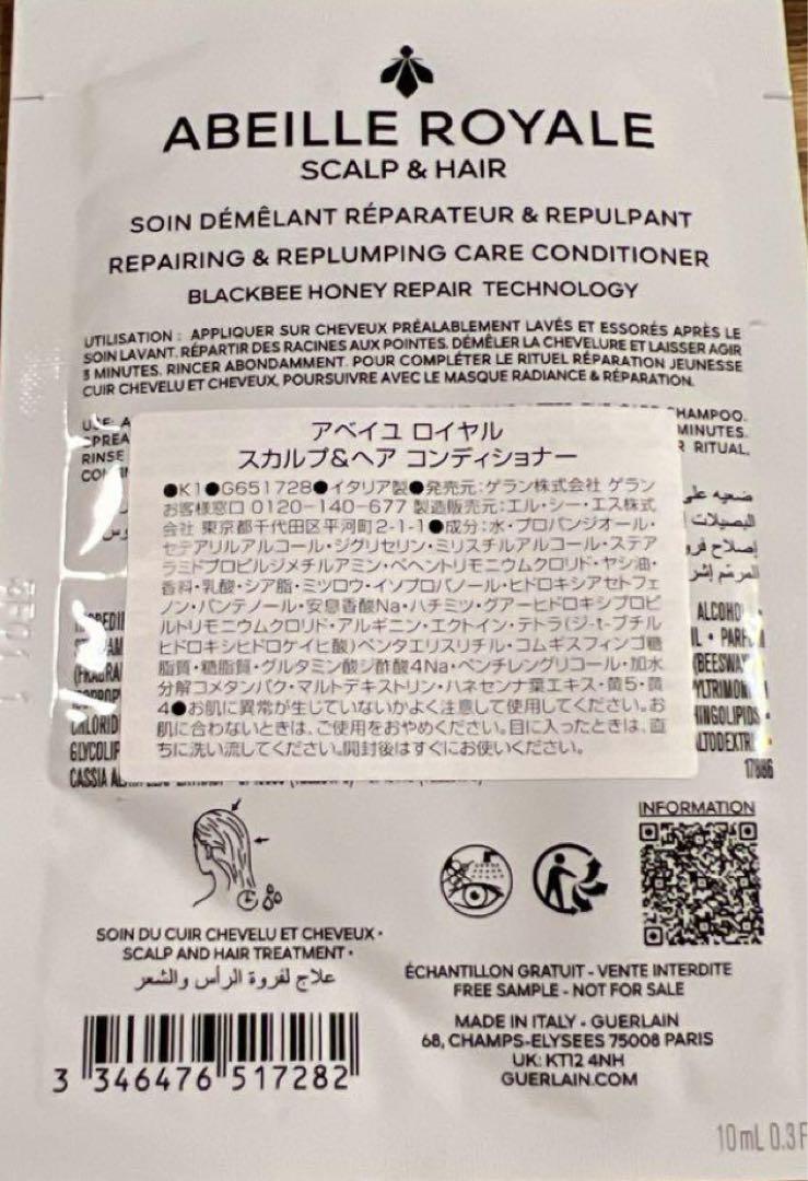 新品未使用ゲラン アベイユロイヤル　スカルプ&ヘア　ダブルRマスク