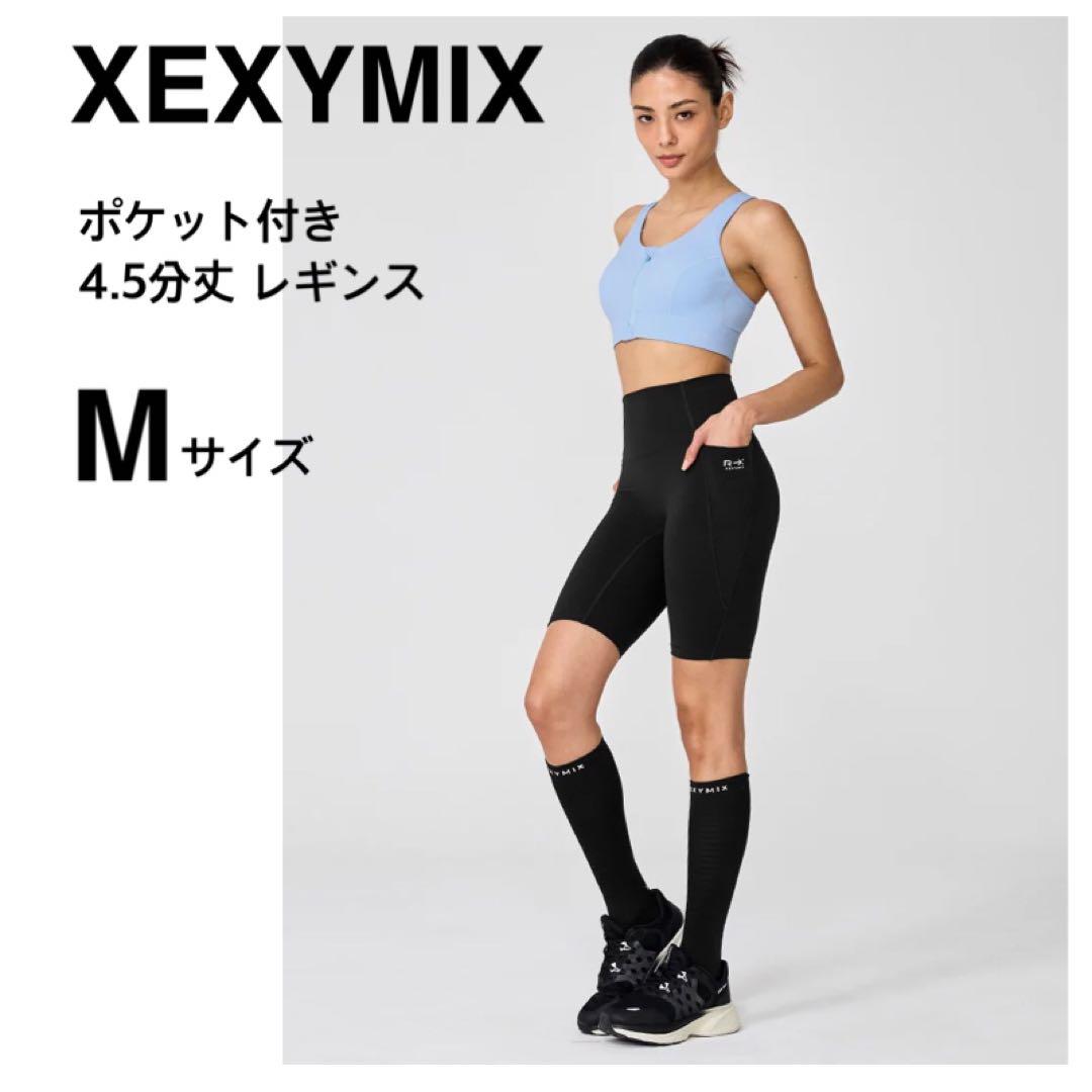 XEXYMIX シグネチャー360N ポケット付き 4.5分丈 レギンス
