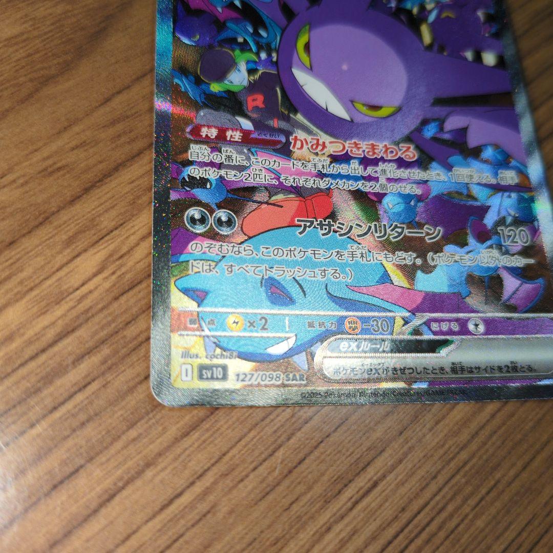 クロバット　SAR 　ポケモンカード