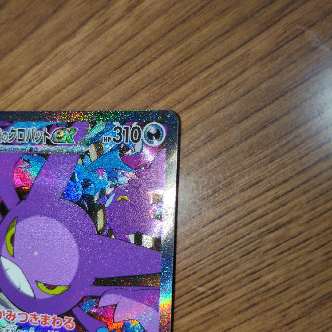 クロバット　SAR 　ポケモンカード