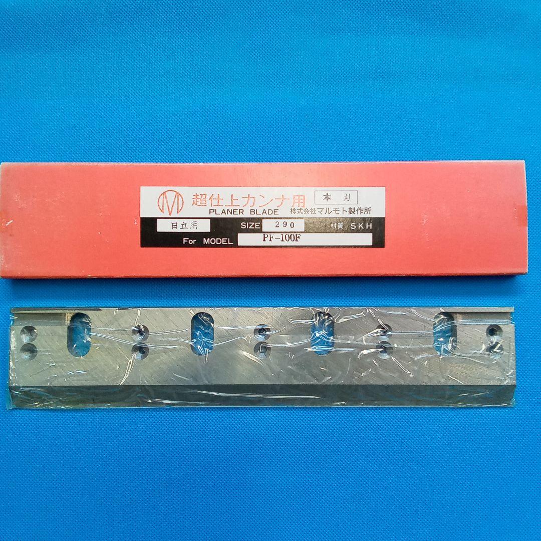 843]日立 超仕上カンナ盤用 本刄 サイズ290mm(研磨刄) 自転車