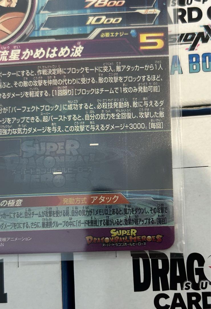 ドラゴンボールヒーローズ　bm7-sec lc 孫悟空　bm7-sec 流星悟空
