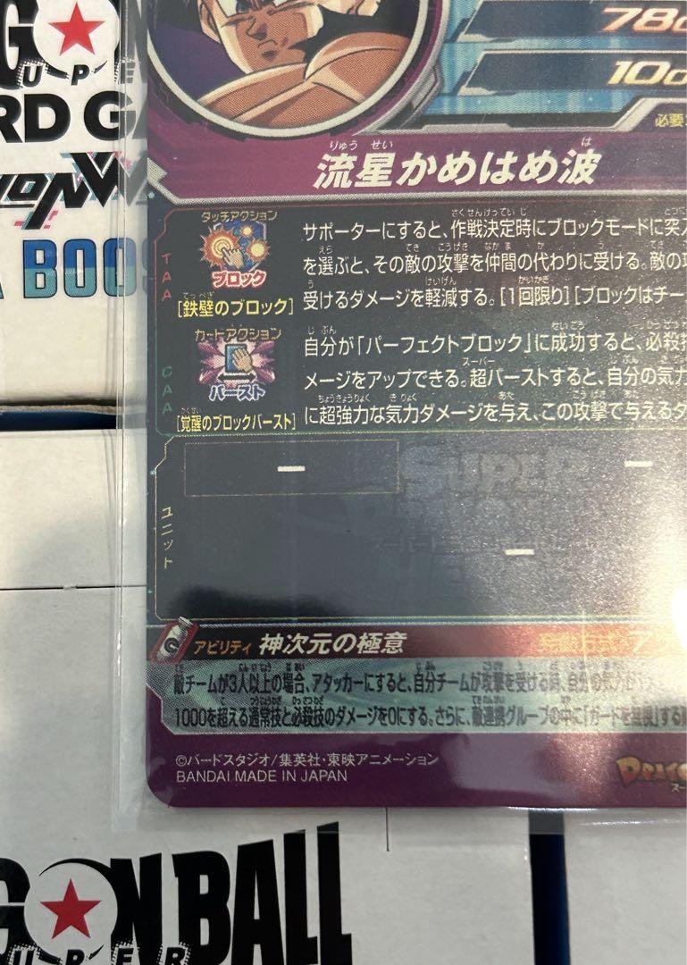 ドラゴンボールヒーローズ　bm7-sec lc 孫悟空　bm7-sec 流星悟空