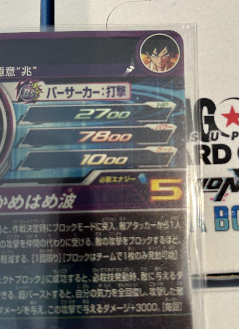 ドラゴンボールヒーローズ　bm7-sec lc 孫悟空　bm7-sec 流星悟空