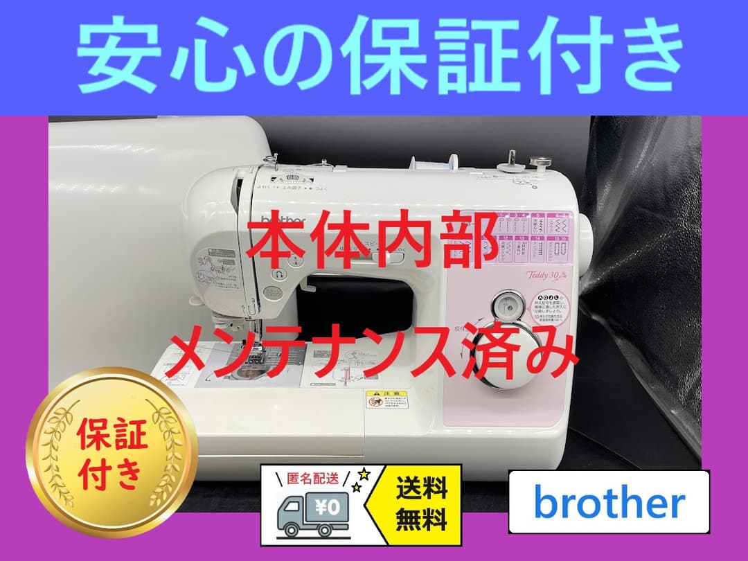 ★安心保証★　ブラザー　Teddy30　CPV0104　電子ミシン本体