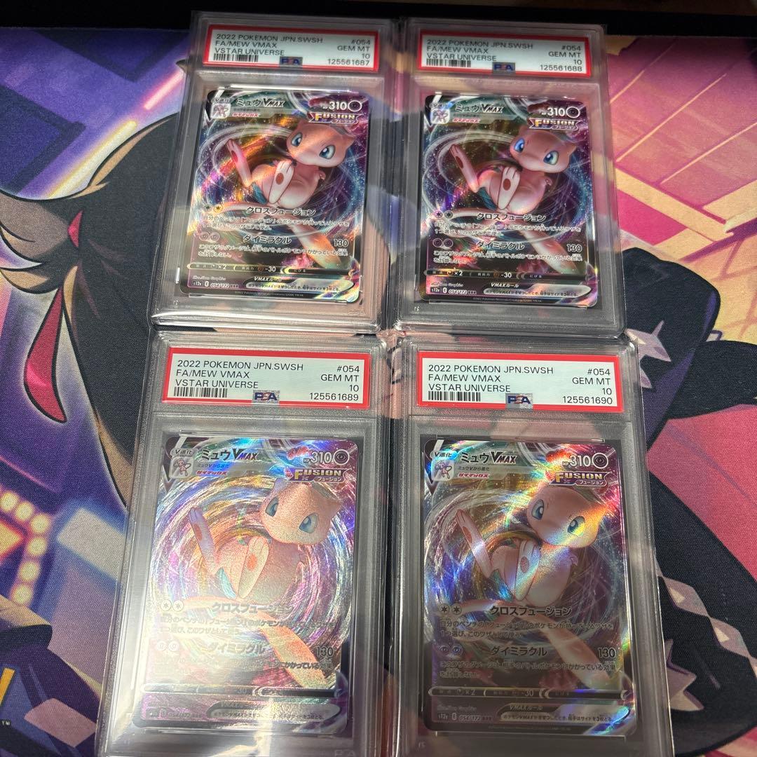 PSA10 ミュウVMAX RRR 4連番新品、♥
