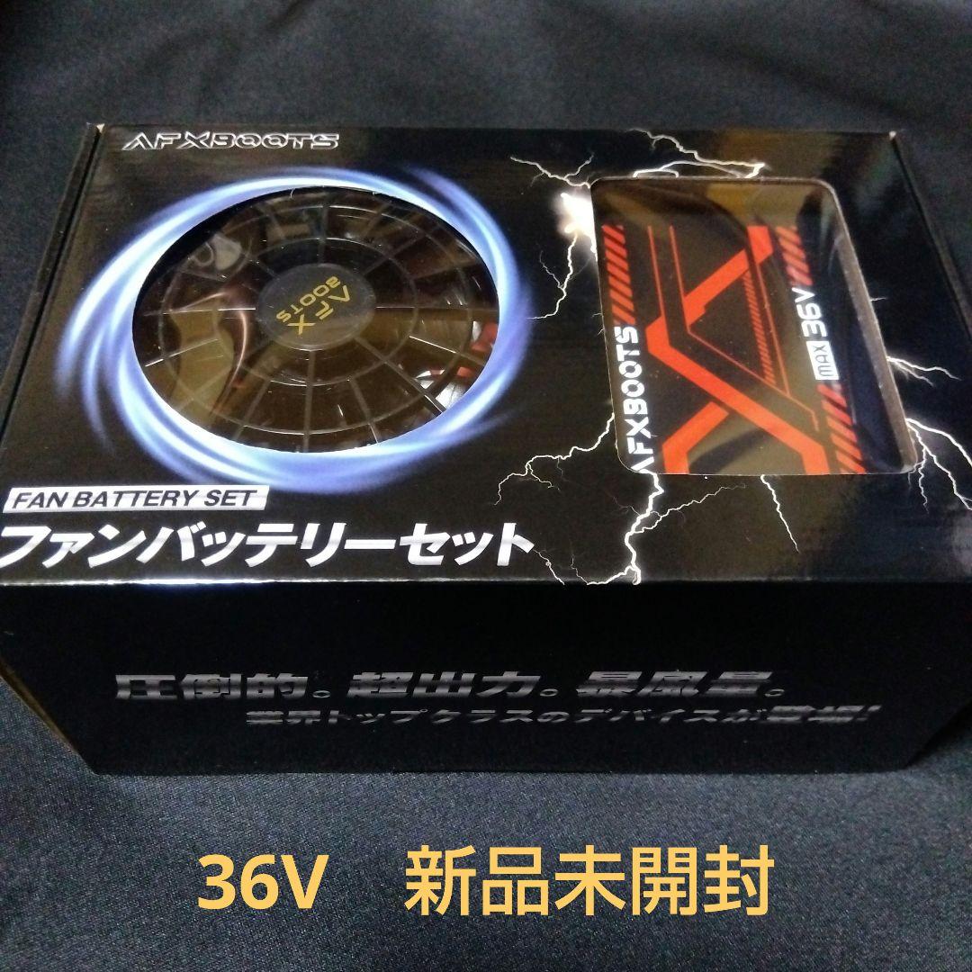 ①最安！　空調服用　ファンバッテリーセット 36V 26800mAh156L/S
