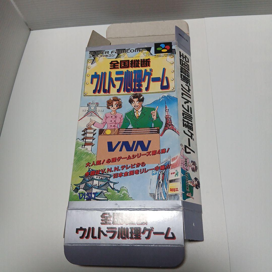 スーパーファミコン　全国縦断ウルトラ心理ゲーム　箱のみ