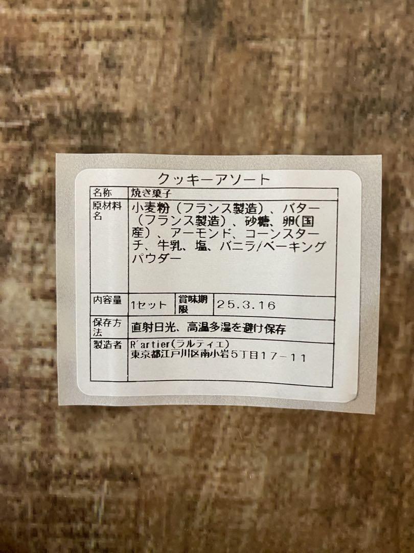 焼き菓子アソート