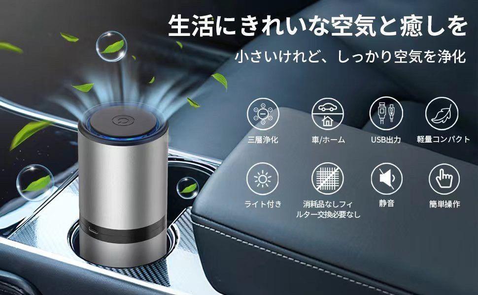 コンパクト 空気清浄機‼️ ポータブル 車載 卓上 小型 脱臭機 USB充電