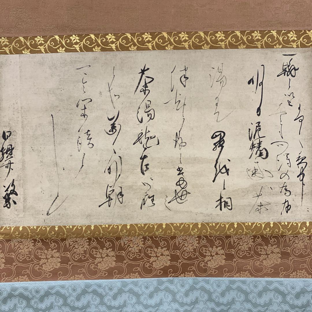 美品 掛け軸 千宗易筆「年賀の文」解説書付き 茶掛け ys7125486; 宗sou 璋翠筆 「清風入悟竹」一行書 肉筆紙本掛軸