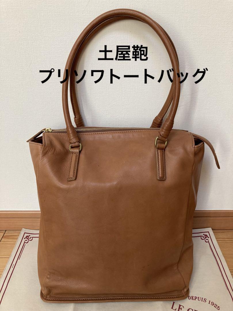 土屋鞄　プリソワトートバッグ　ビジネスバック　男女兼用　A4サイズ収納可能