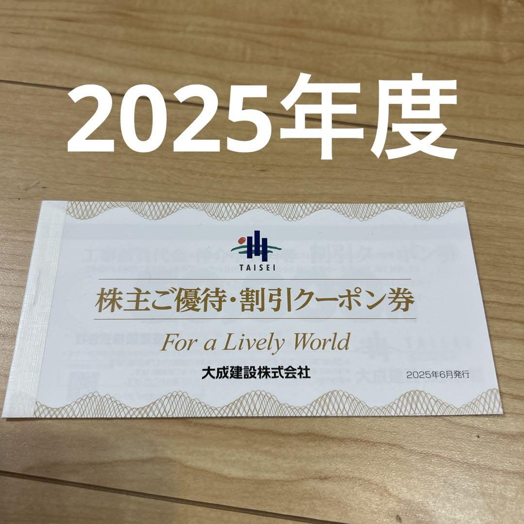 大成建設株主優待・ゴルフ場割引クーポン券1セット