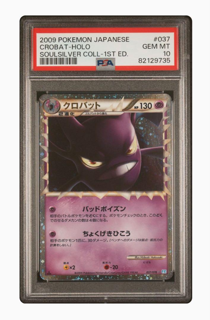 【PSA10】ポケモンカード　クロバット　グレート　1st Edition