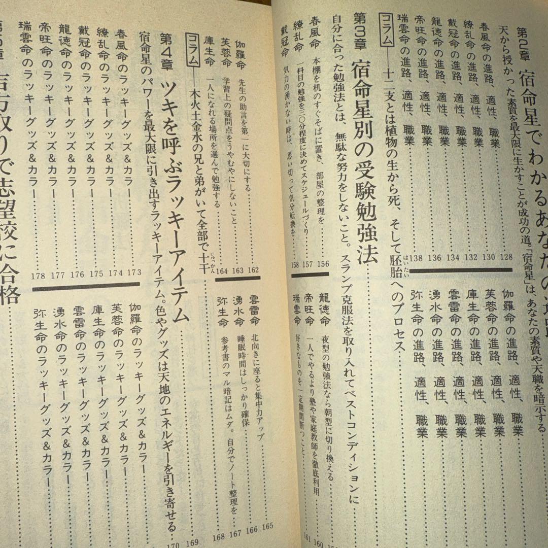 最終価格！希少！絶版！受験合格㊙︎占法　翠真佑
