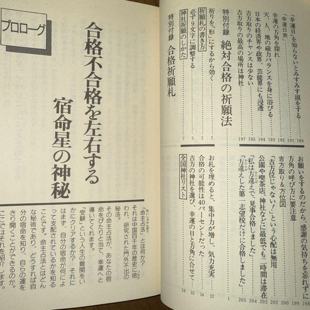 最終価格！希少！絶版！受験合格㊙︎占法　翠真佑