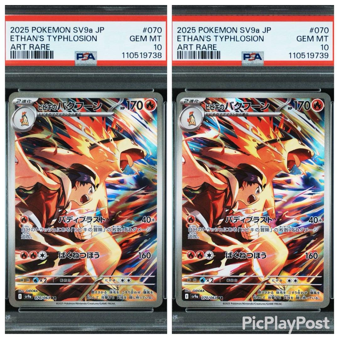 PSA10連番】ヒビキのバクフーンAR セット - メルカリ PSA10連番】ヒビキのバクフーンAR セット - メルカリ