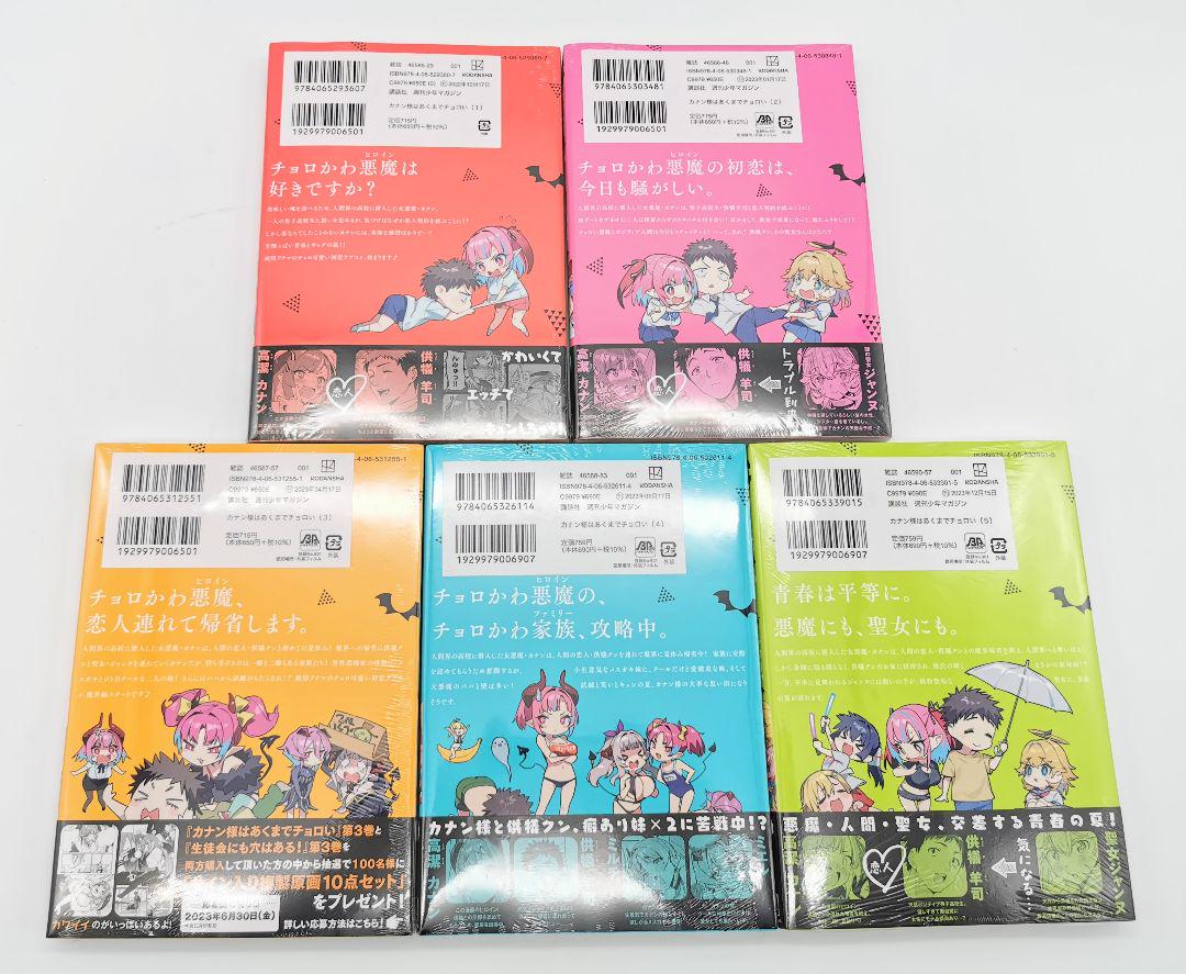 カナン様はあくまでチョロい 1〜5巻 購入特典 全巻新品未開封初版特典イラスト付