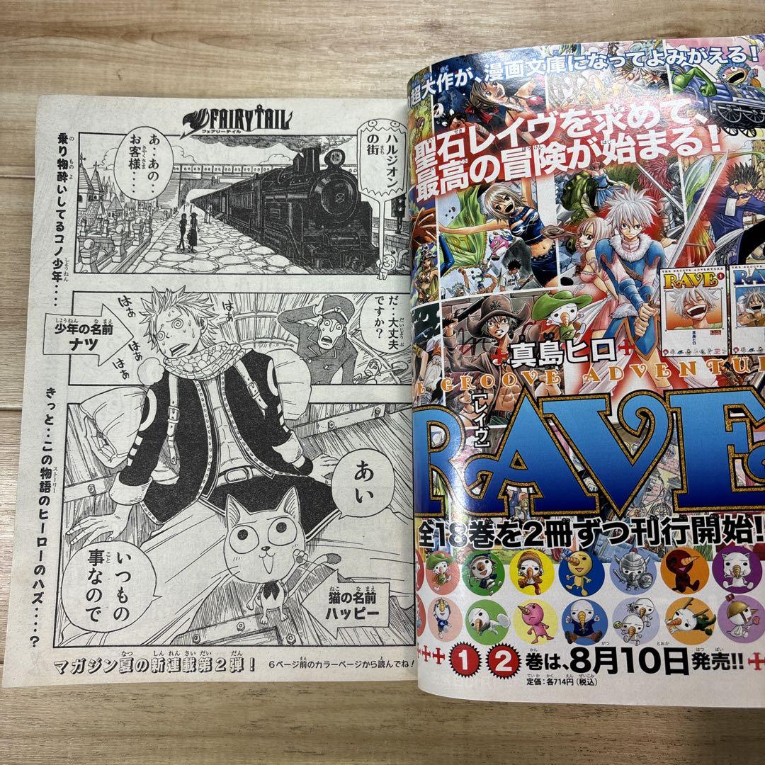 週刊少年マガジン 2006年35号 真島ヒロ FAIRY TAIL 新連載 画像12