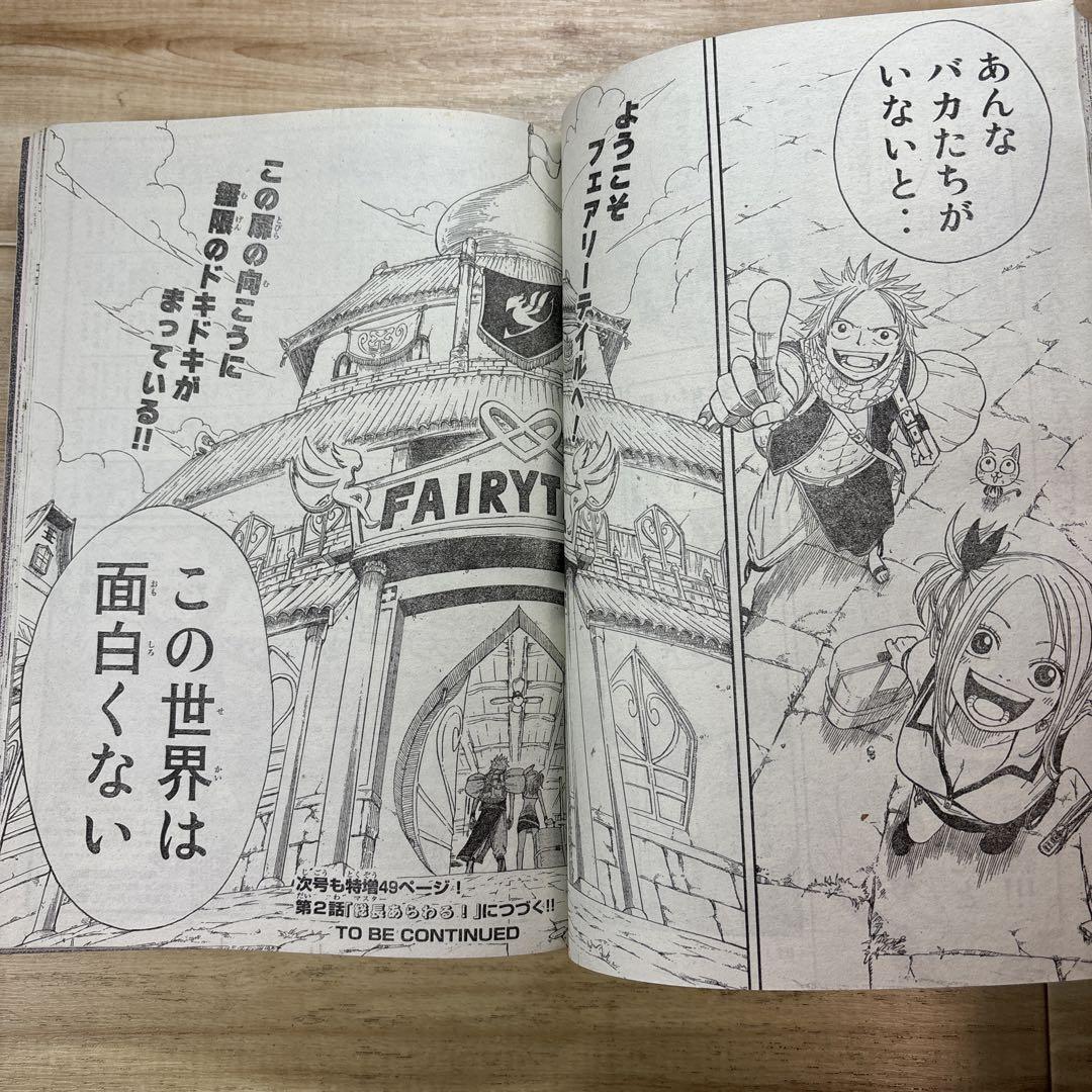 週刊少年マガジン 2006年35号 真島ヒロ FAIRY TAIL 新連載 画像14