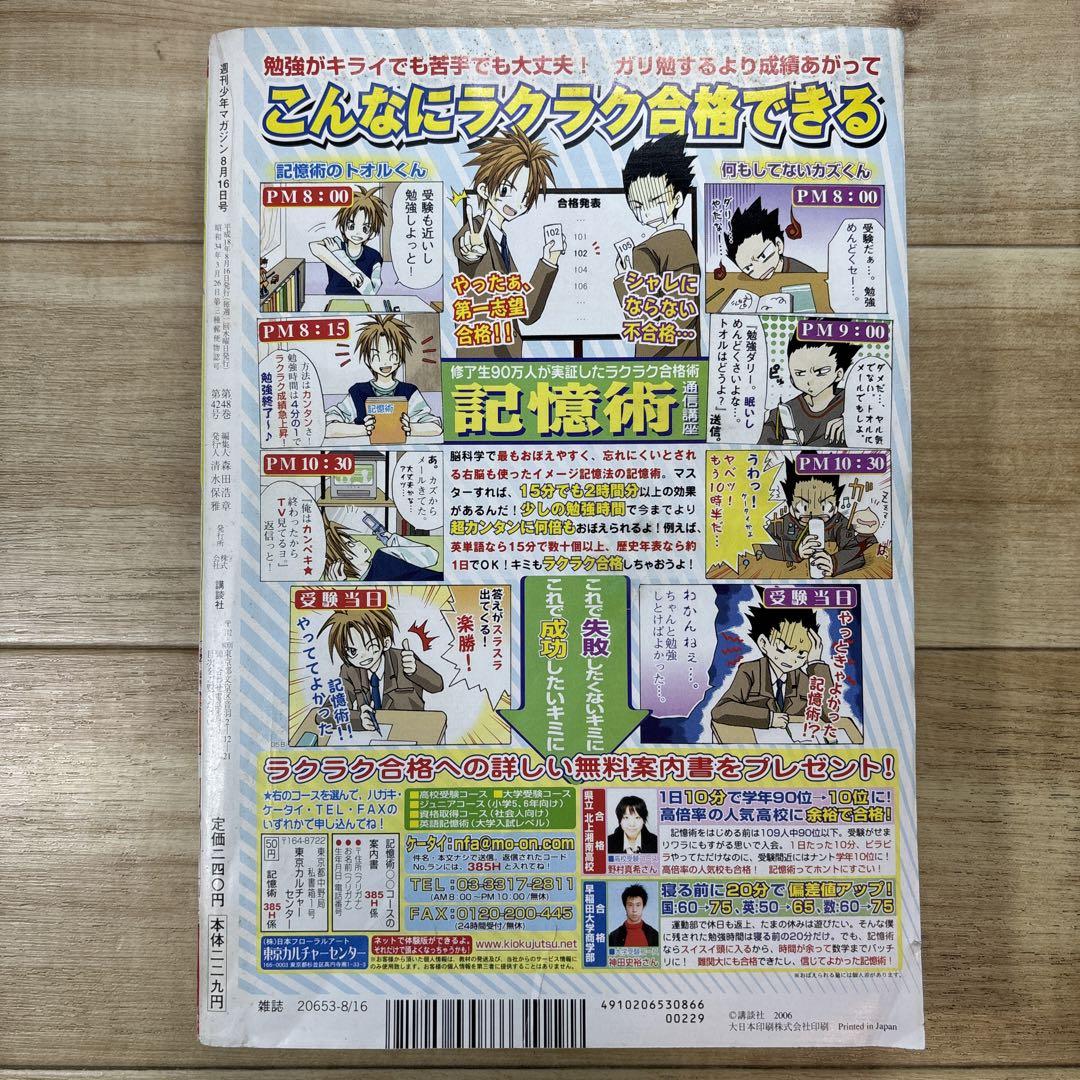 週刊少年マガジン 2006年35号 真島ヒロ FAIRY TAIL 新連載 画像6