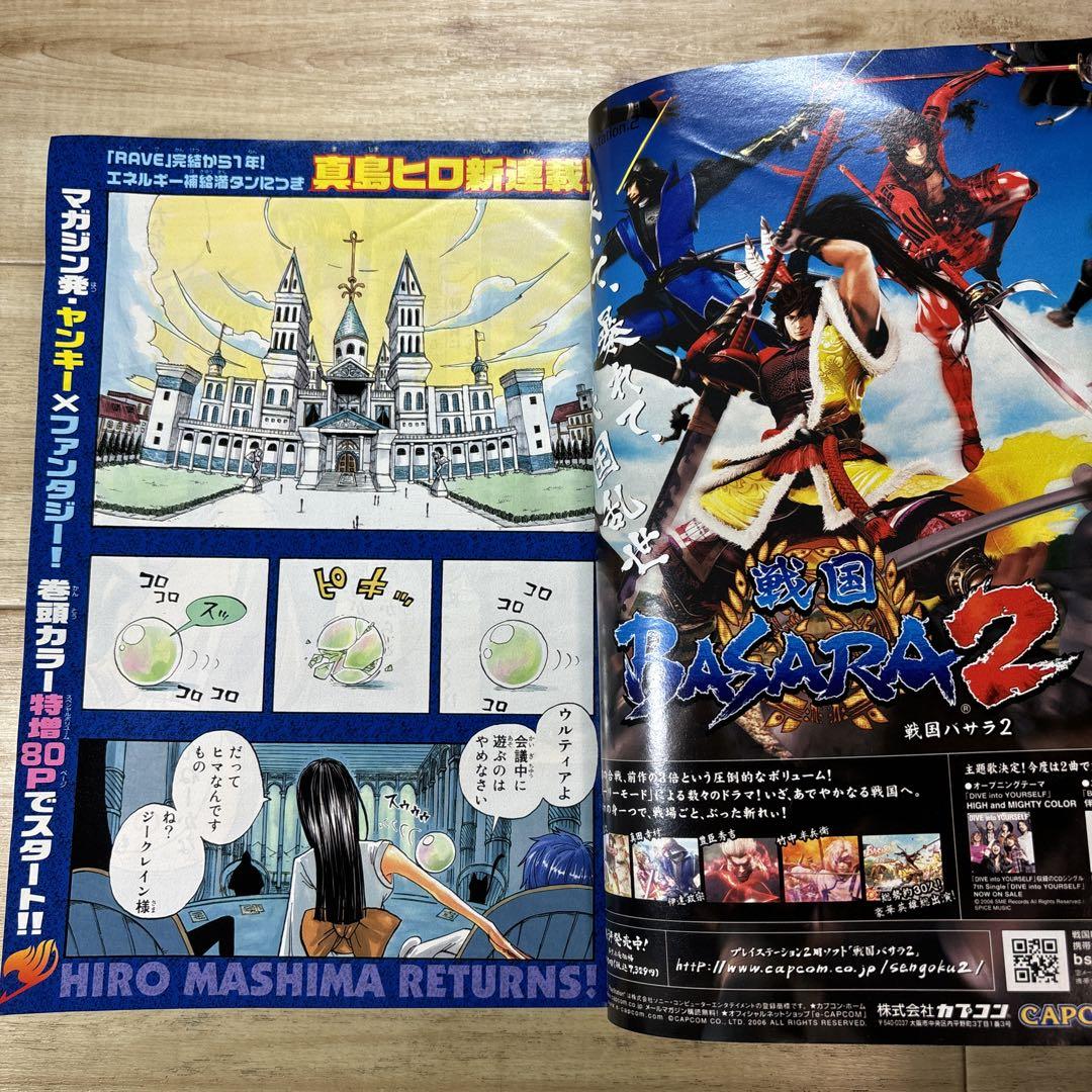 週刊少年マガジン 2006年35号 真島ヒロ FAIRY TAIL 新連載 画像9