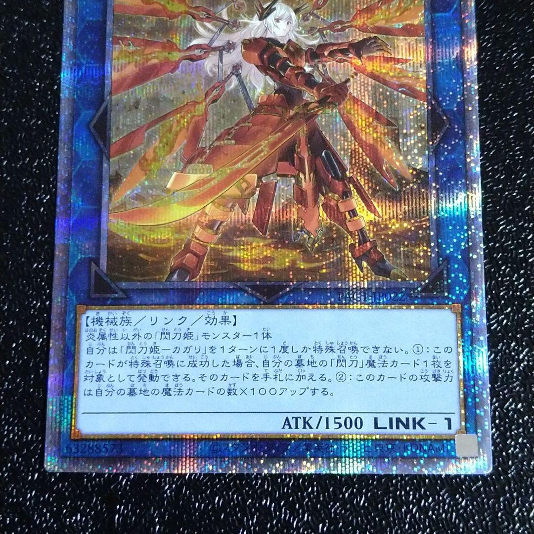 ホットセール プリズマ 遊戯王 プリシク 閃刀姫-カガリ 絵違い gifuto トレーディングカード ホットセール プリズマ 遊戯王 プリシク 閃刀姫-カガリ 絵違い gifuto トレーディングカード