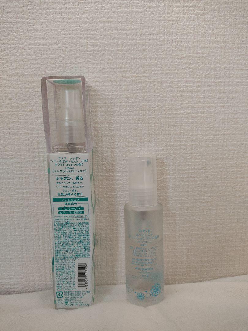 270円 【オープニングセール】 アクア シャボン ヘアー ボディミスト ホワイトコットン 270円 【オープニングセール】 アクア シャボン ヘアー ボディミスト ホワイトコットン