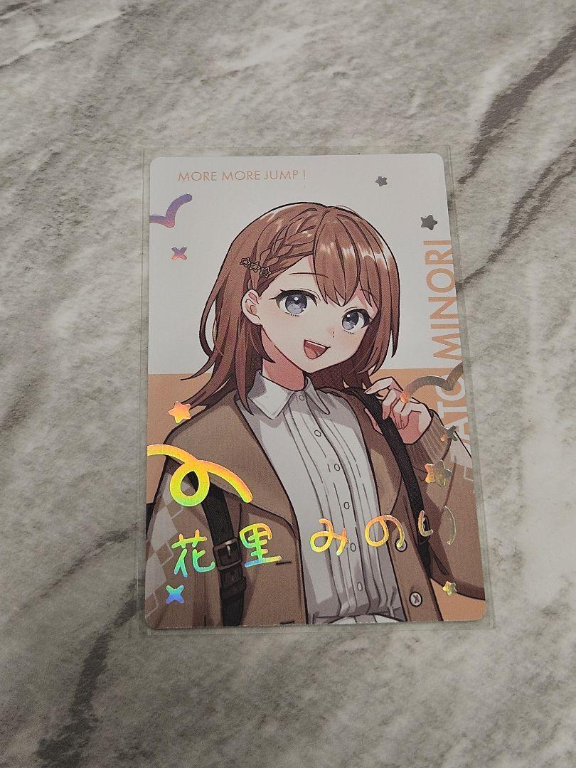 プロセカ 花里みのり（はなさとみのり）エピックカード（エピカ