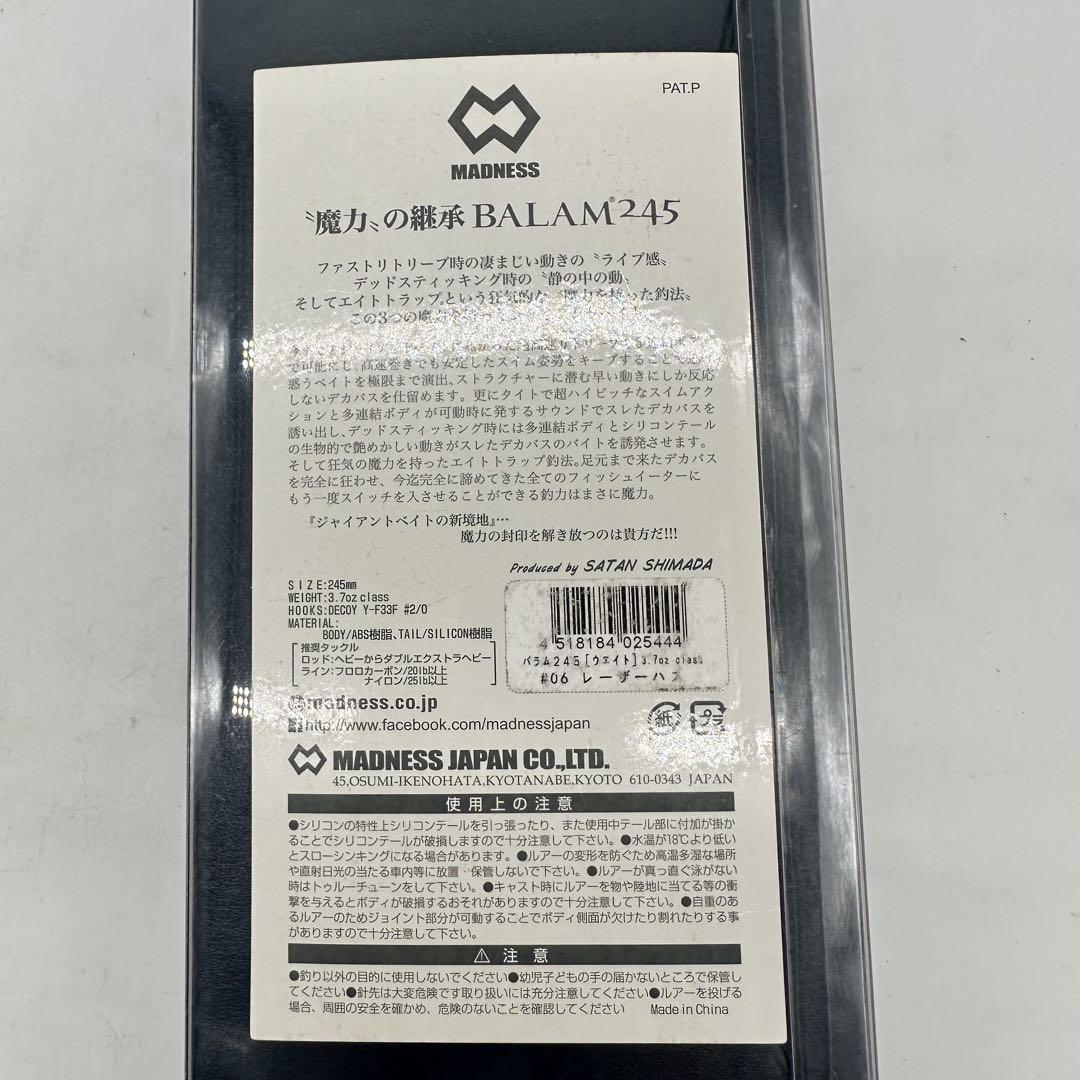専用 マッドネス バラム 245 レーザーハス ビッグベイト