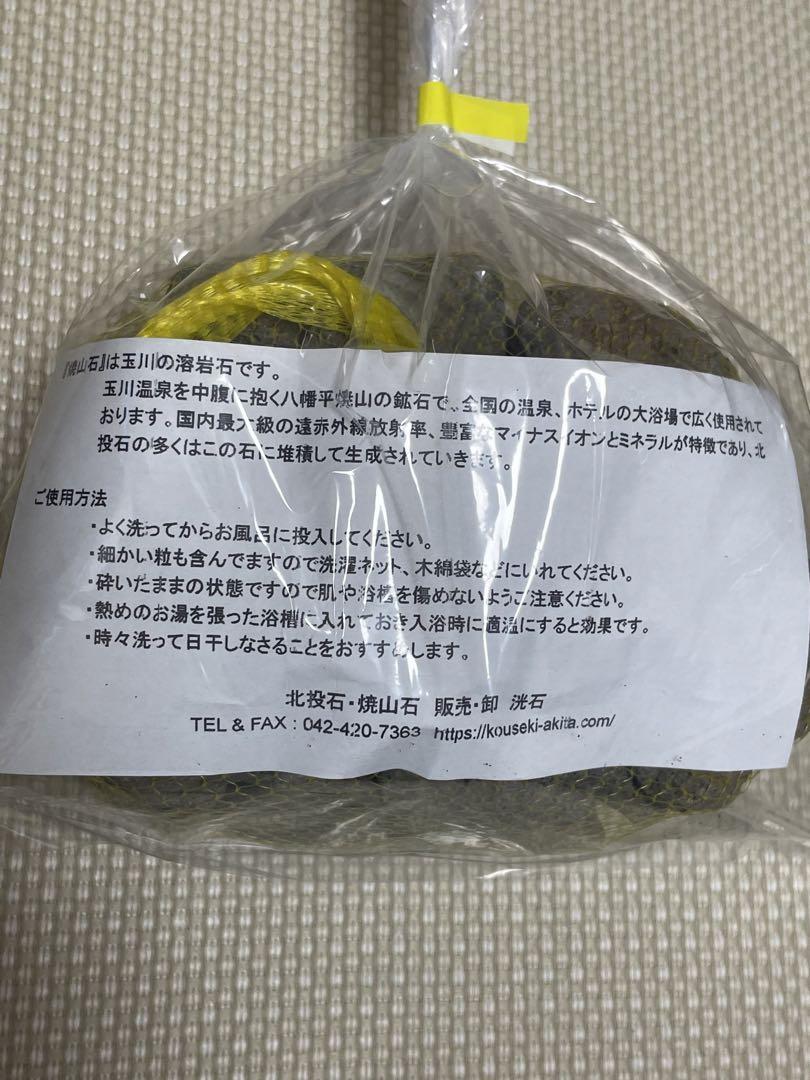 秋田県玉川温泉の溶岩石「焼山石」3kg 薬石 秋田県玉川温泉の溶岩石「焼山石」3kg 薬石 - 入浴剤・バス
