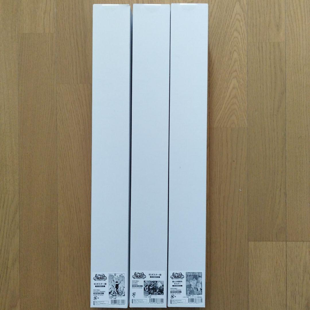 モブサイコ展 B2ポスター　3種まとめ売り モブサイコ展 B2ポスター3種まとめ売り - ポスターオンライン で